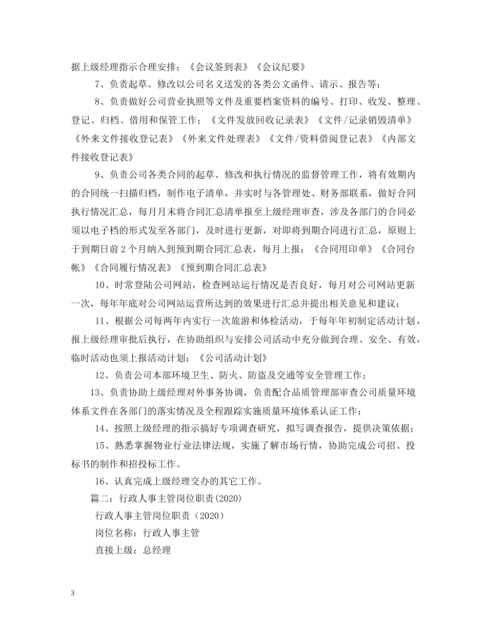 行政部主管工作职责2 _第3页