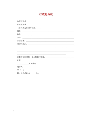 行政起诉状 