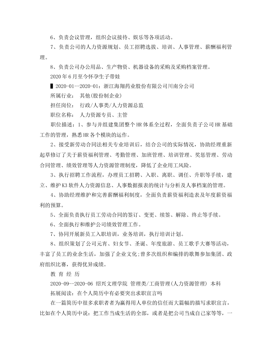 行政部主任求职简历范文 _第2页