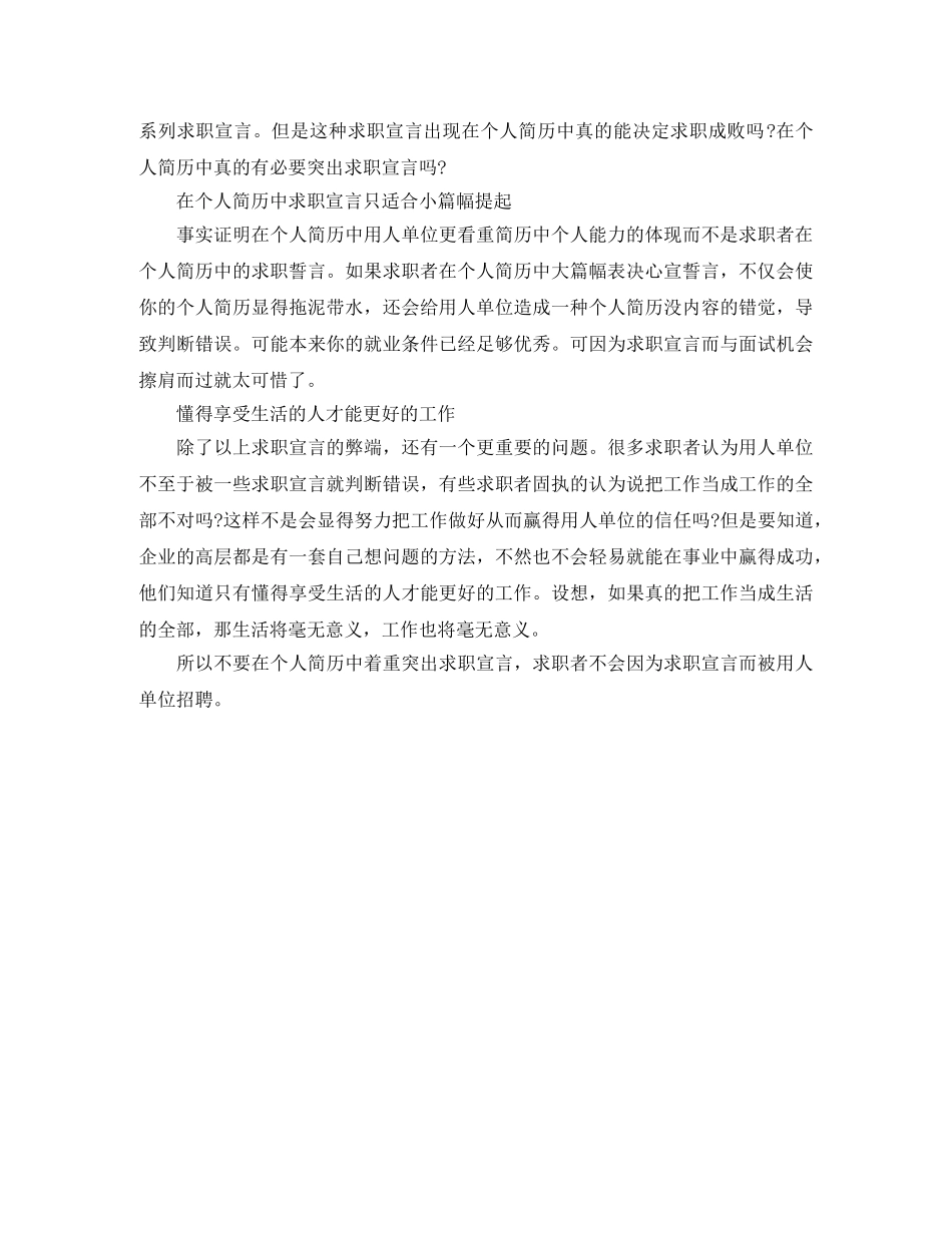 行政部主任求职简历范文 _第3页