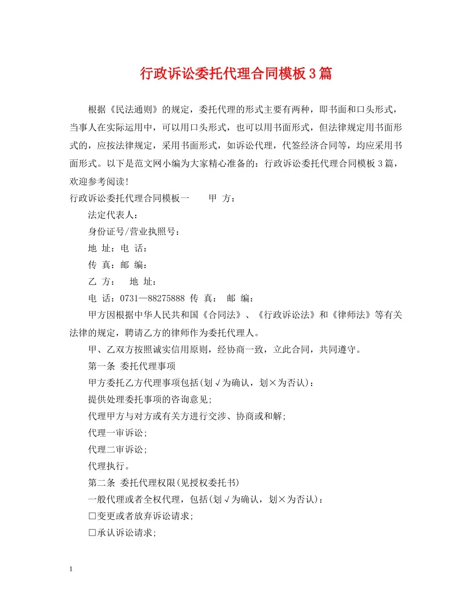 行政诉讼委托代理合同模板3篇 _第1页