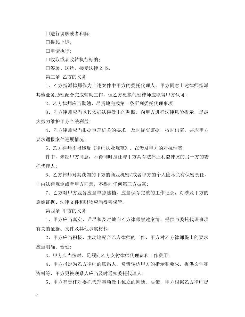 行政诉讼委托代理合同模板3篇 _第2页