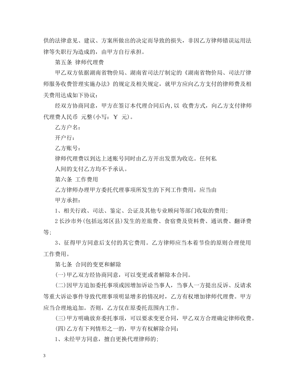 行政诉讼委托代理合同模板3篇 _第3页