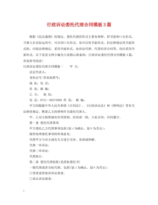行政诉讼委托代理合同模板3篇 
