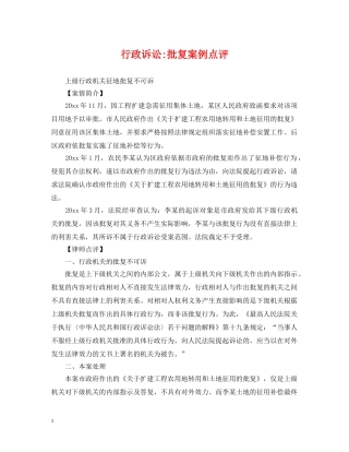 行政诉讼-批复案例点评 