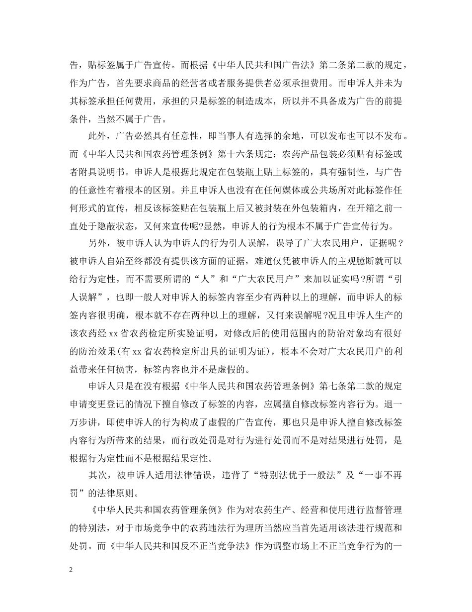 行政诉讼申诉状参考范例 _第2页