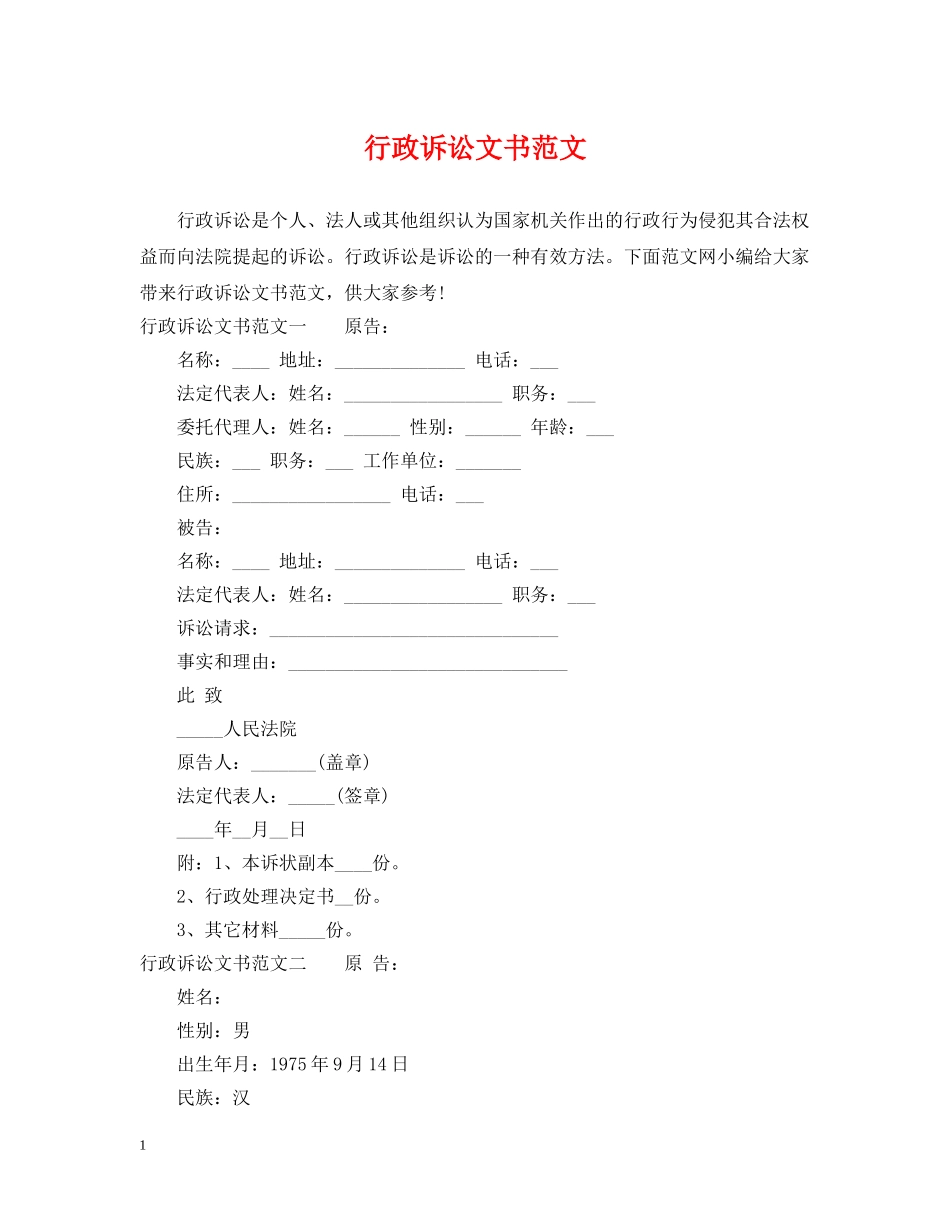 行政诉讼文书范文 _第1页