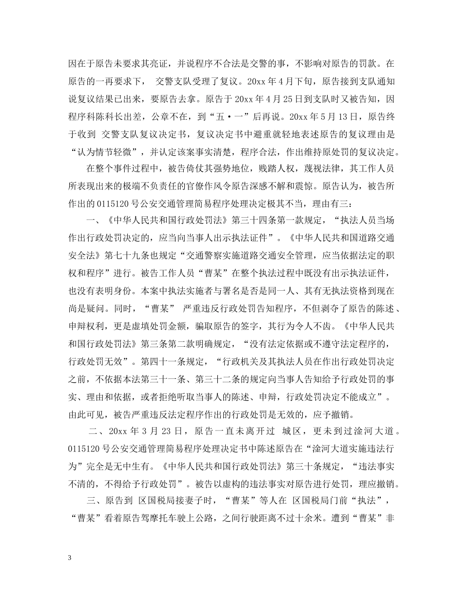 行政诉讼文书范文 _第3页