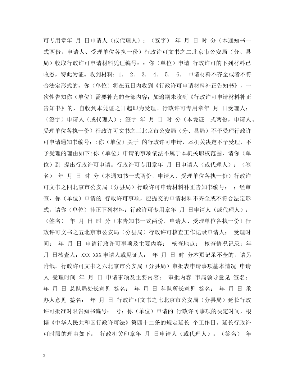 行政许可文书说明 _第2页