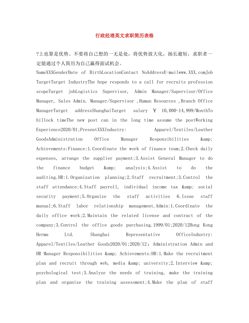行政经理英文求职简历表格 _第1页