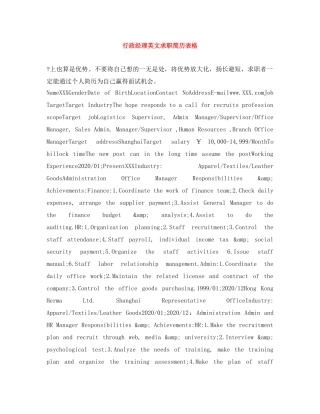 行政经理英文求职简历表格 