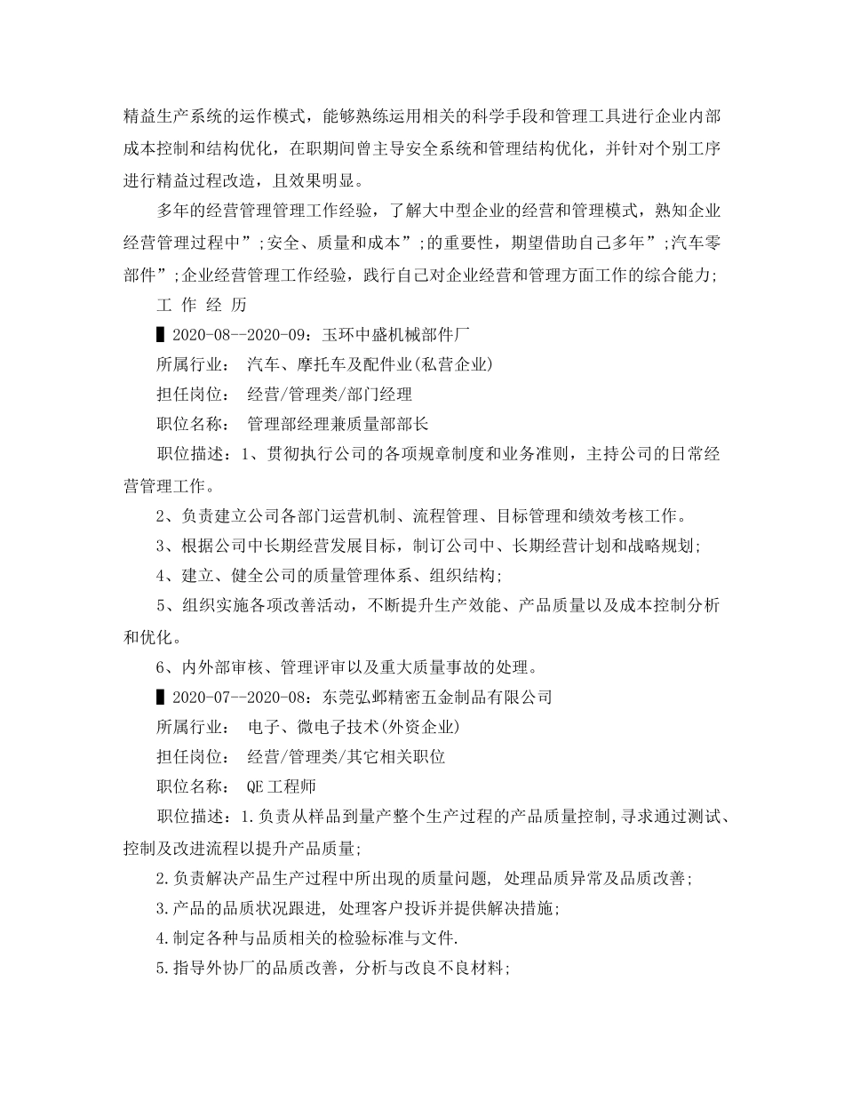 行政经理的求职简历范文 _第2页