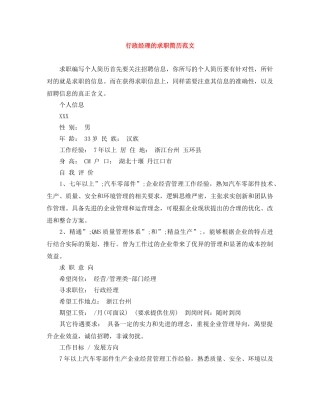 行政经理的求职简历范文 