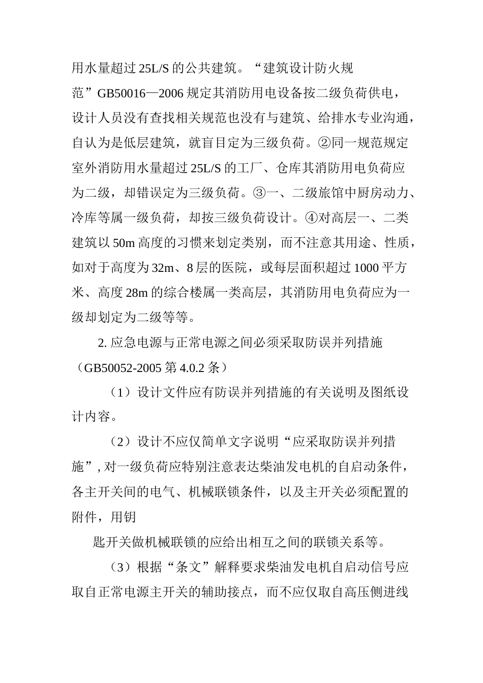 建筑电气设计中常见问题及处理方法_第2页