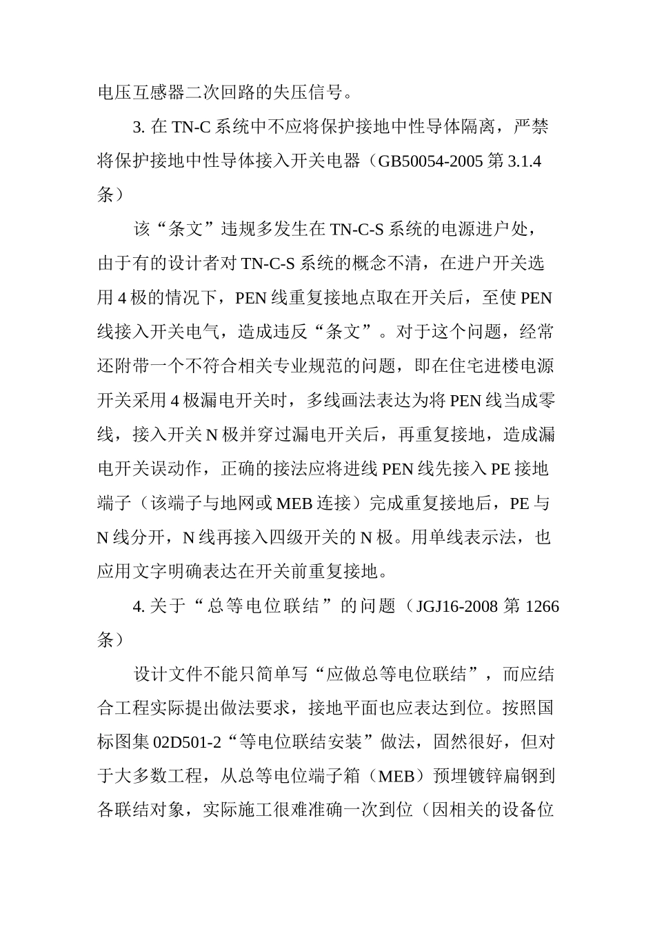 建筑电气设计中常见问题及处理方法_第3页