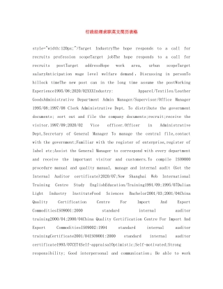 行政经理求职英文简历表格 