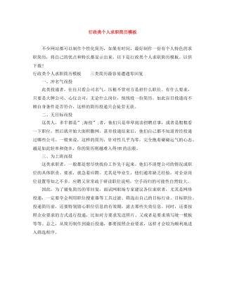 行政类个人求职简历模板 