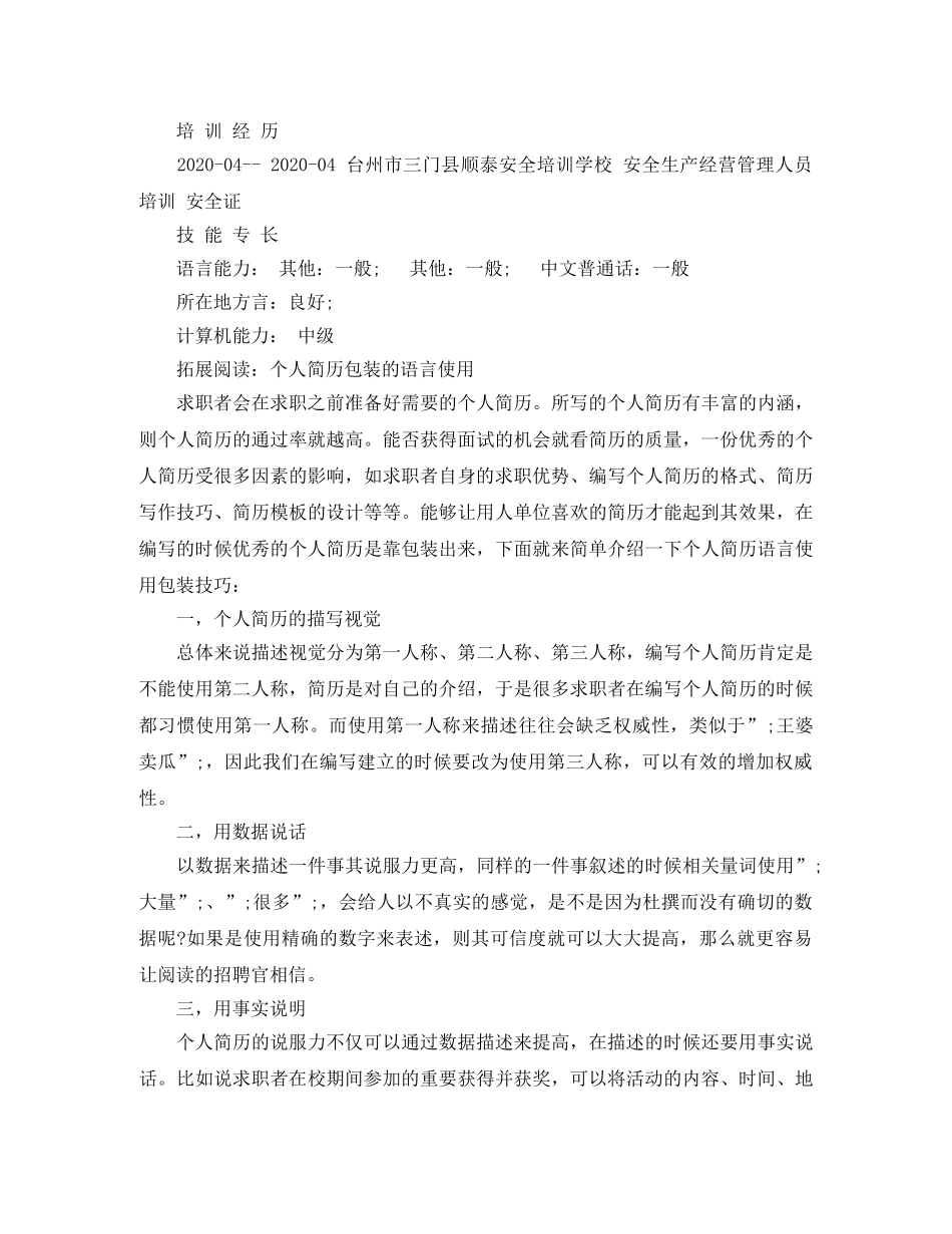 行政管理简历范文参考 _第3页