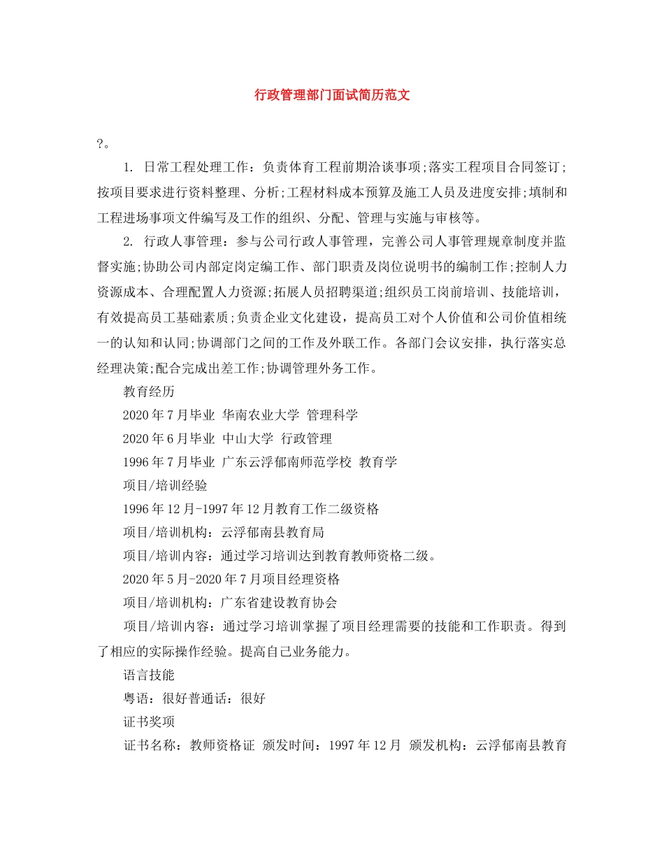 行政管理部门面试简历范文 _第1页
