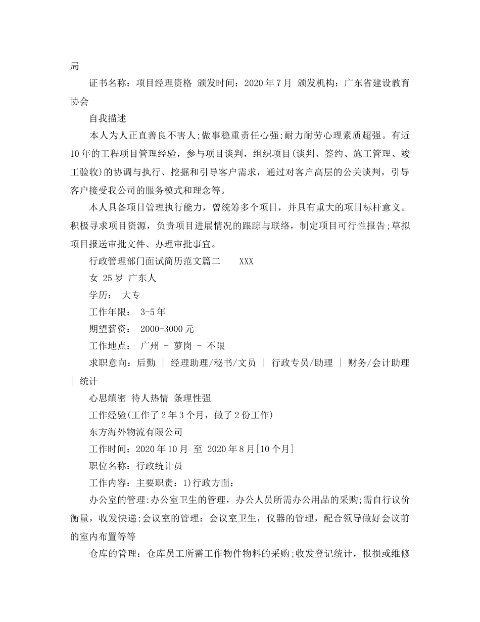 行政管理部门面试简历范文 _第2页