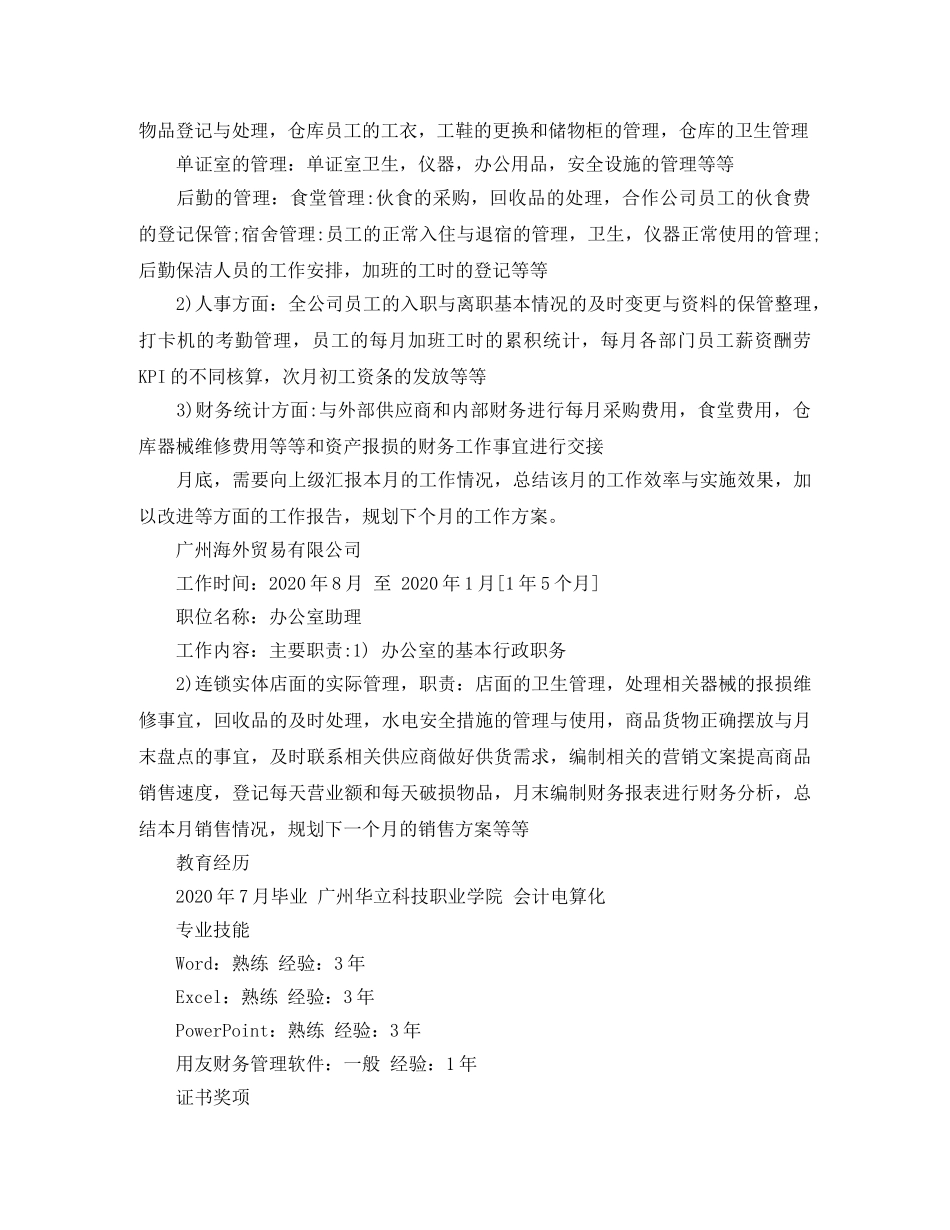 行政管理部门面试简历范文 _第3页