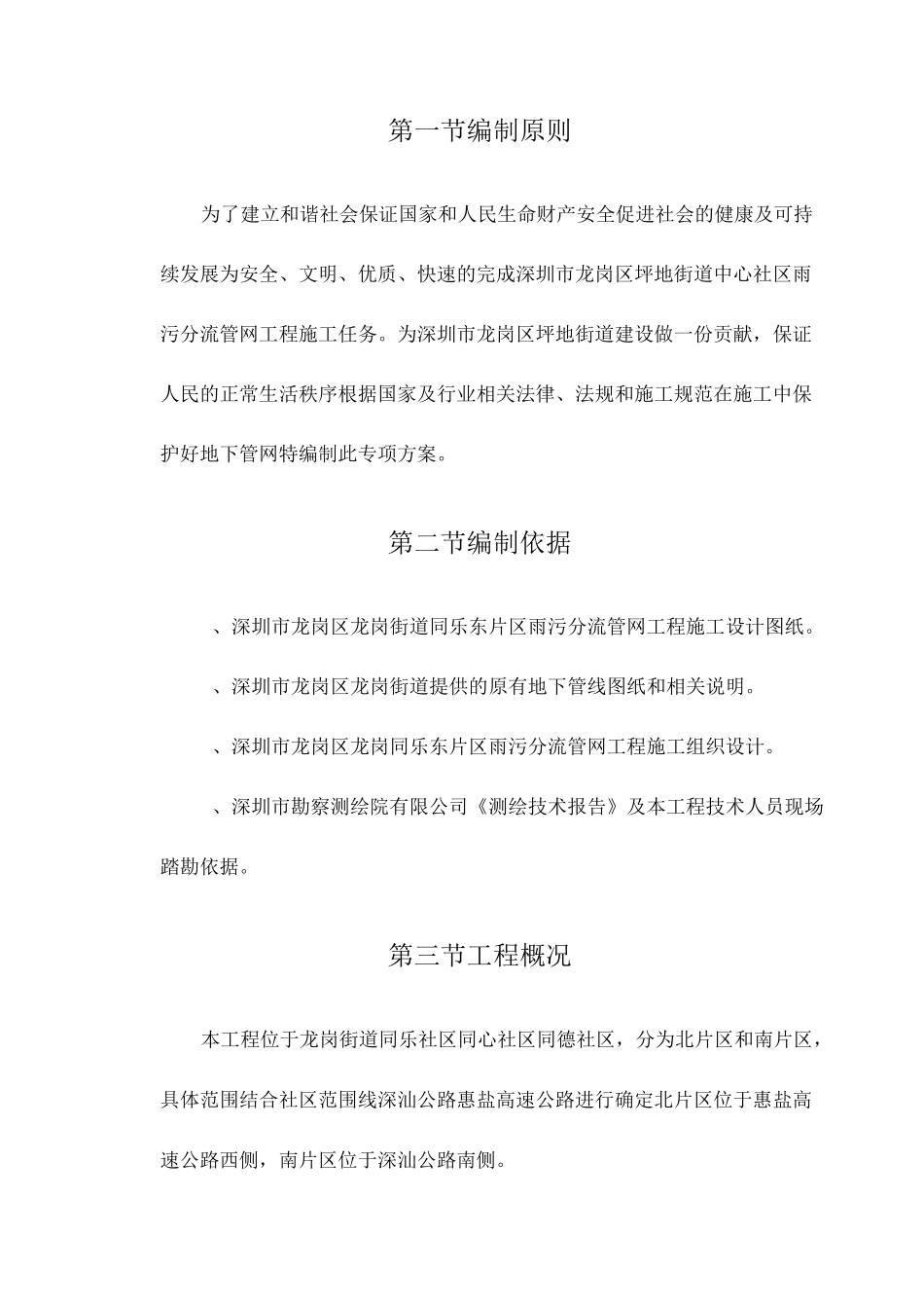 管网保护方案_第2页