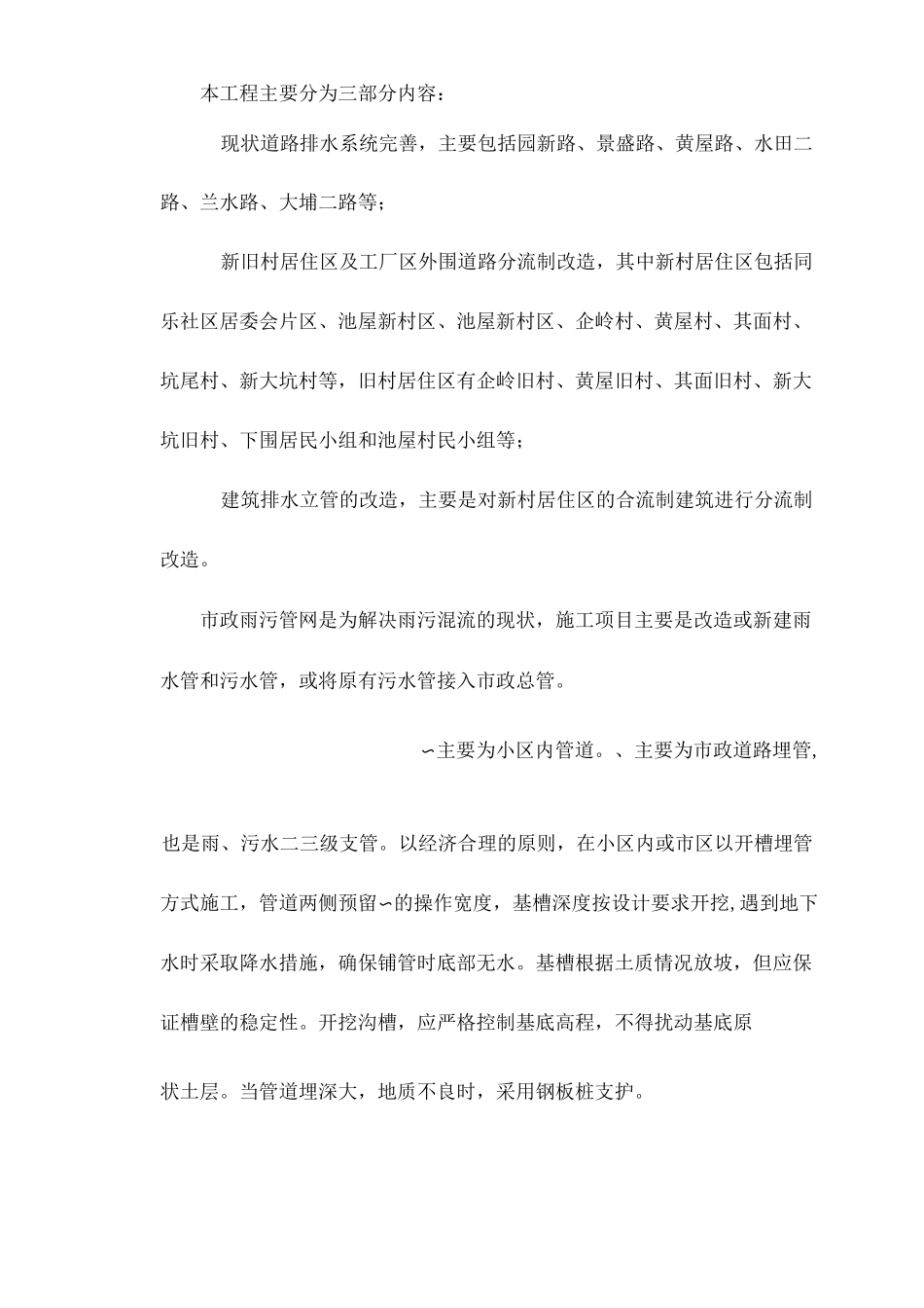 管网保护方案_第3页