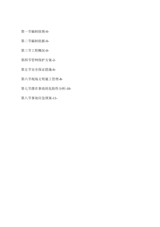 管网保护方案