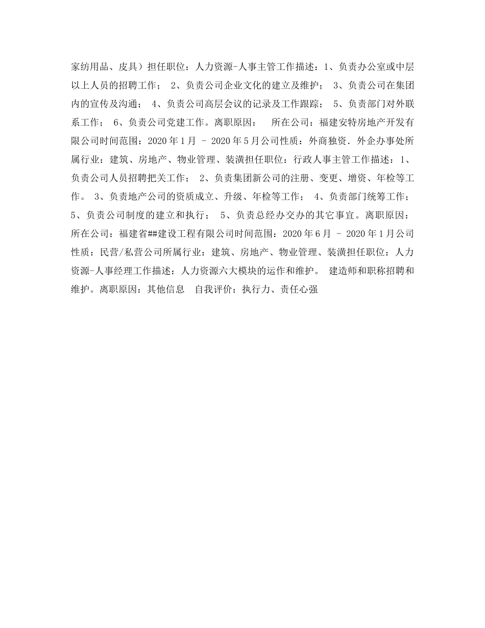 行政经理应聘求职简历表格 _第2页