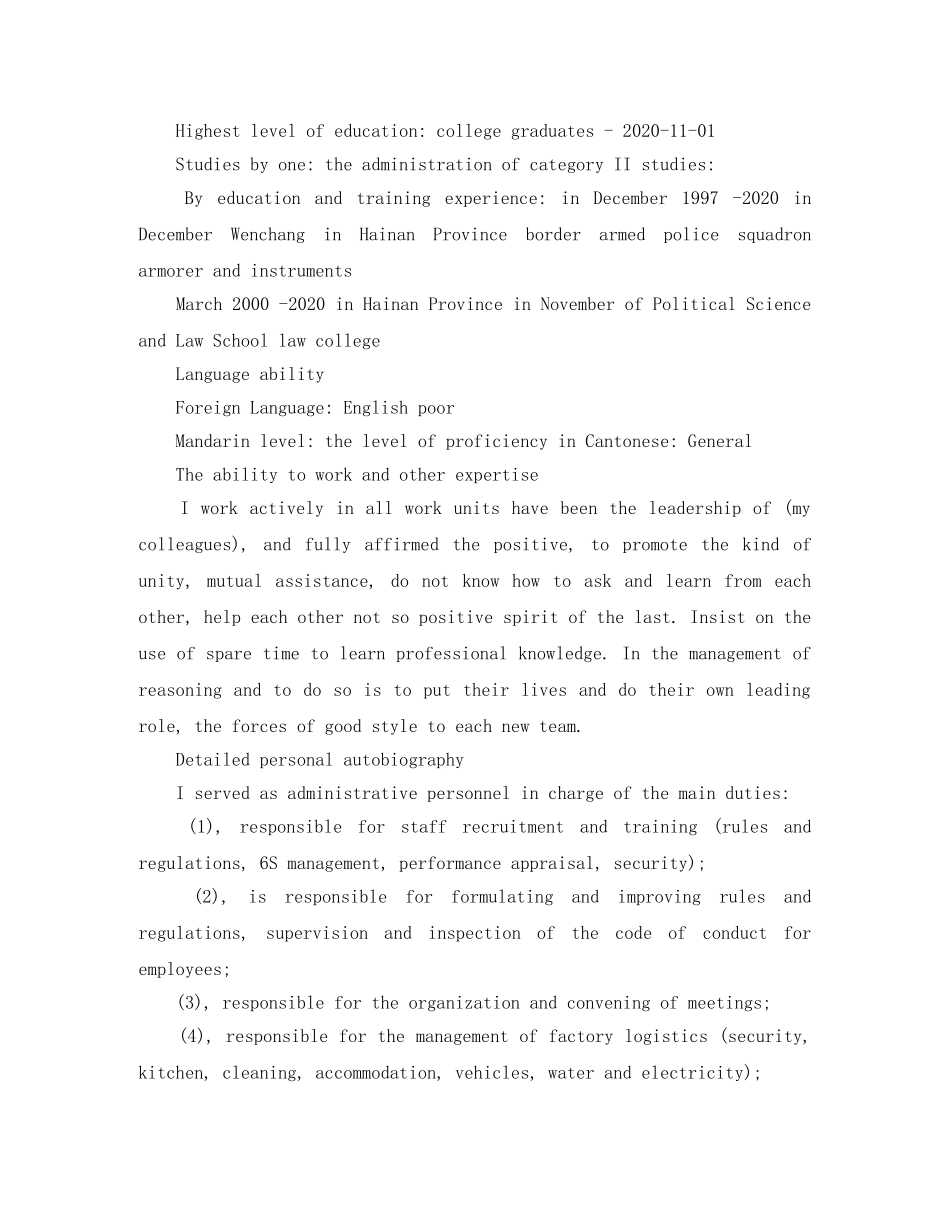 行政管理类个人英文简历写作 _第2页