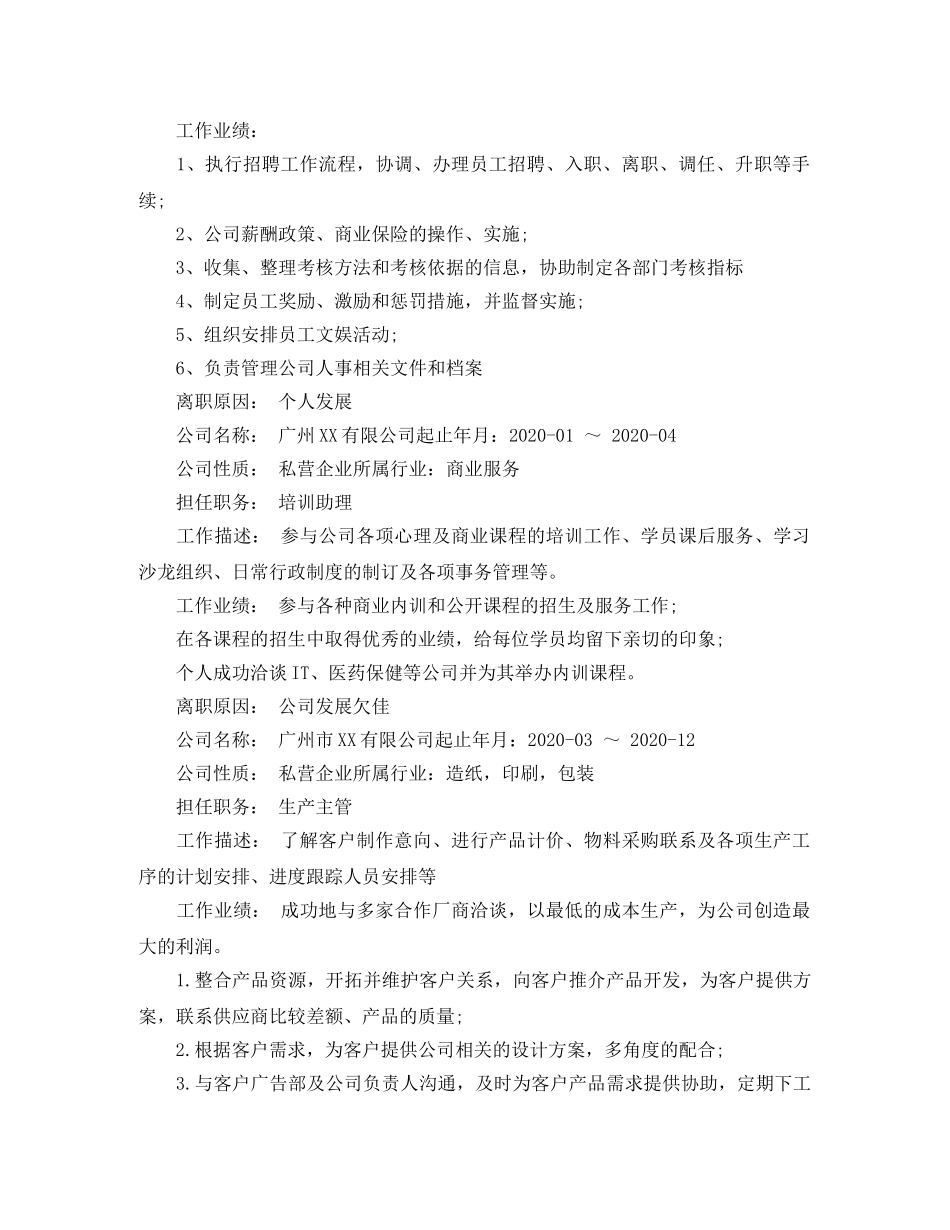 行政管理简历范文3篇 _第2页