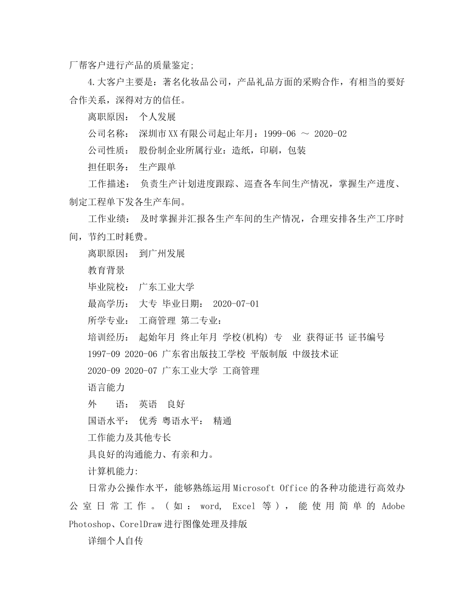 行政管理简历范文3篇 _第3页