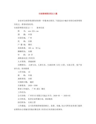 行政管理简历范文3篇 