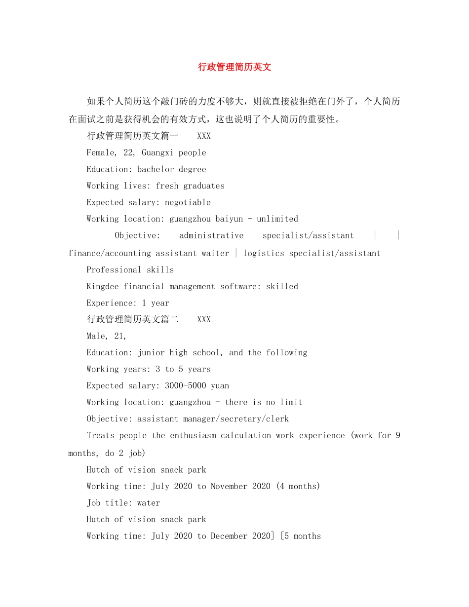 行政管理简历英文 _第1页
