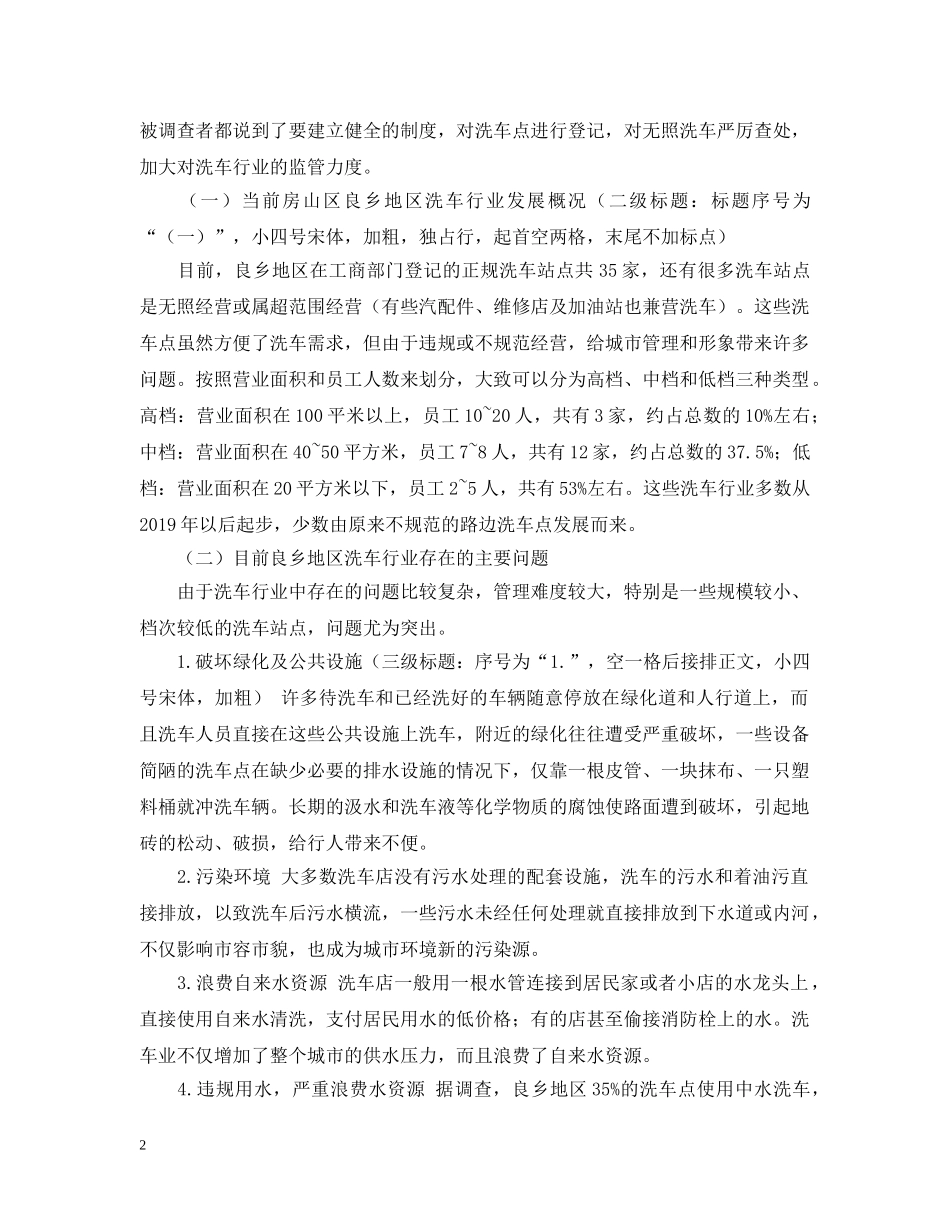 行政管理社会实践调查报告格式 _第2页