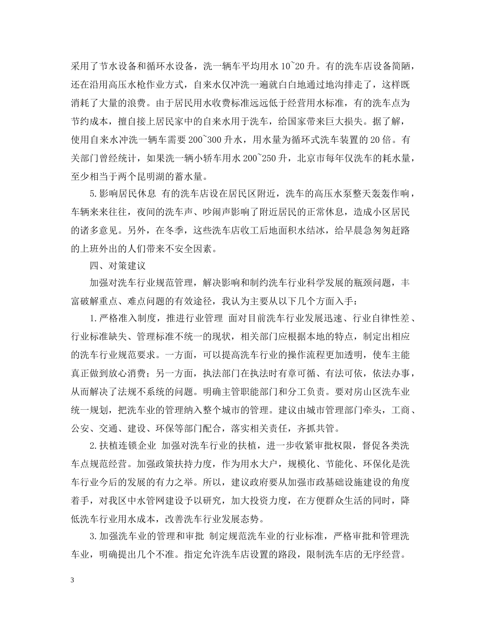 行政管理社会实践调查报告格式 _第3页