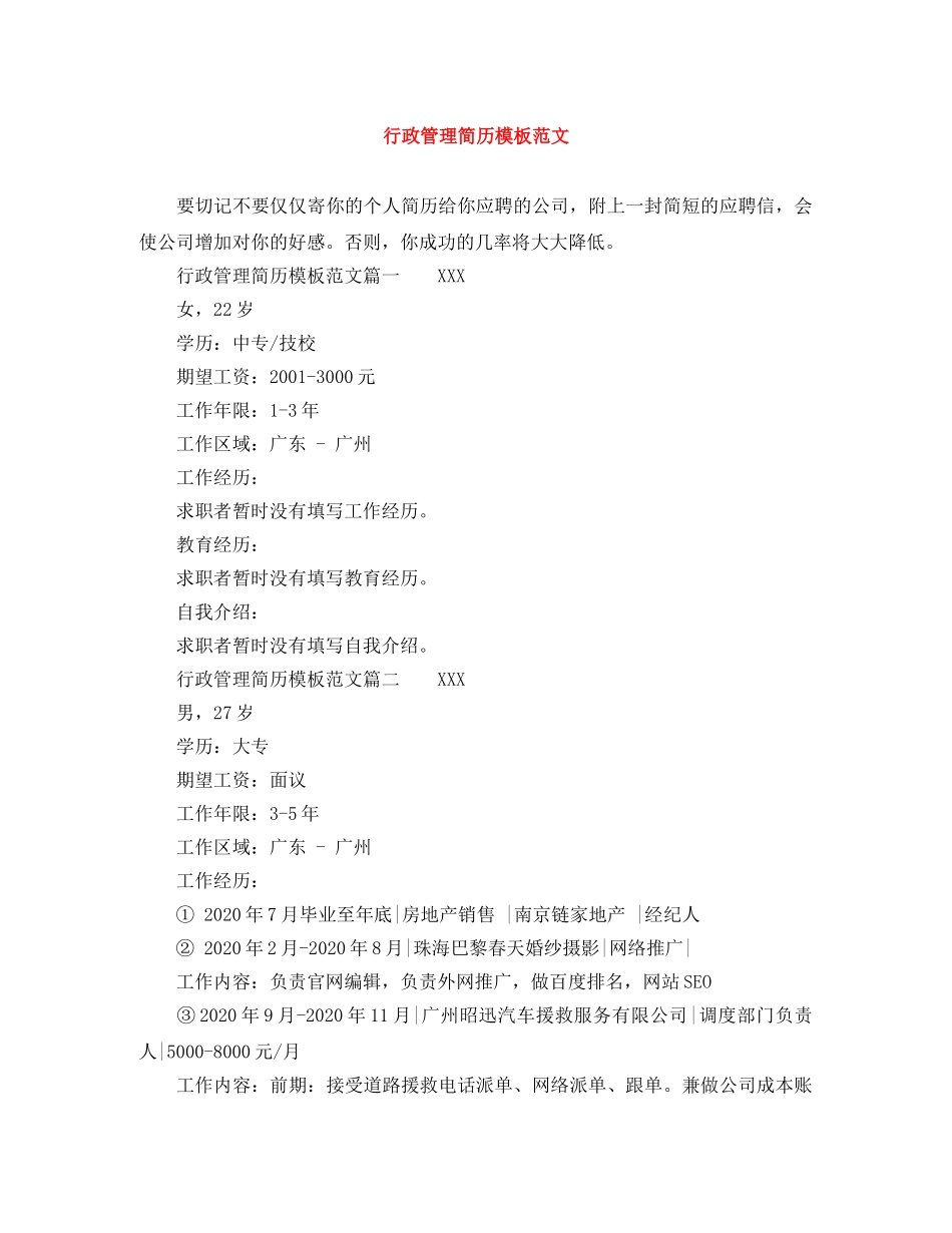 行政管理简历模板范文 _第1页