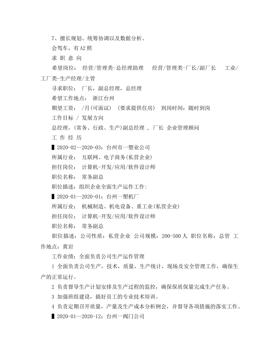 行政管理的工作简历范文 _第2页