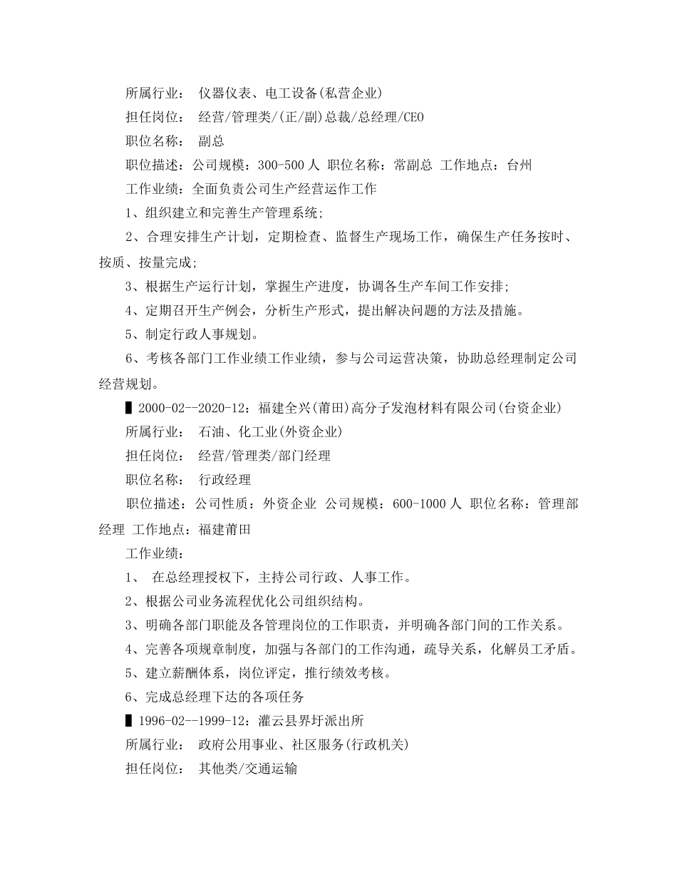 行政管理的工作简历范文 _第3页