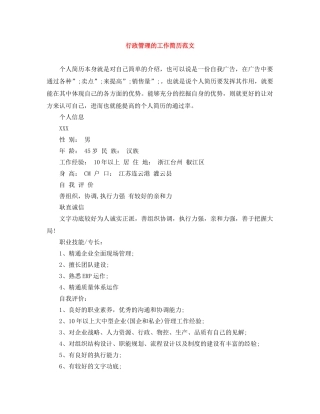 行政管理的工作简历范文 