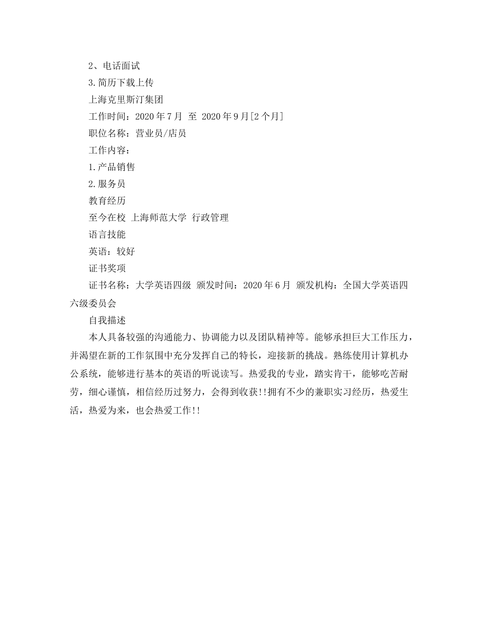 行政管理的工作简历 _第2页