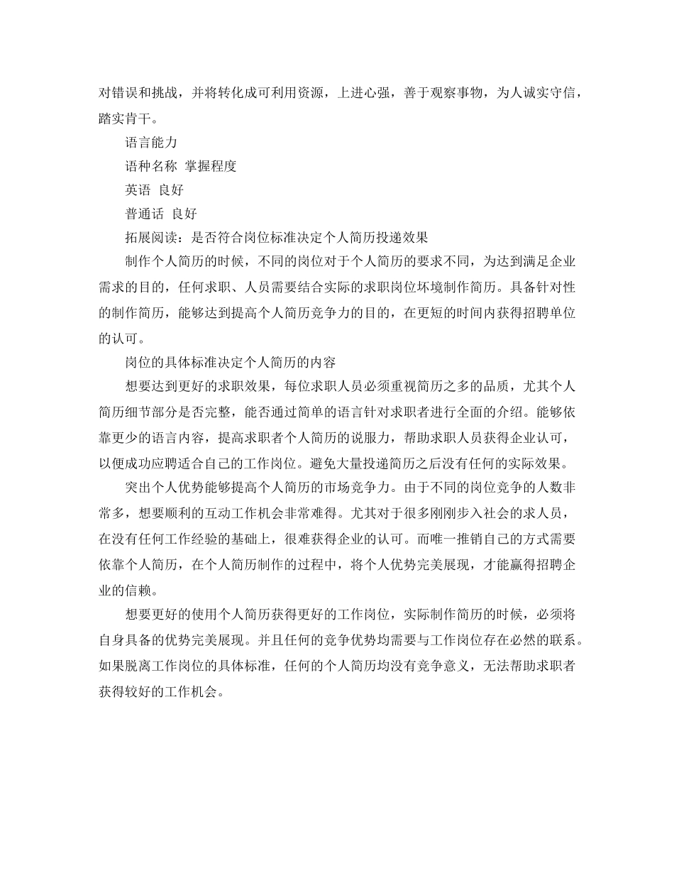 行政管理的个人求职简历范文 _第2页