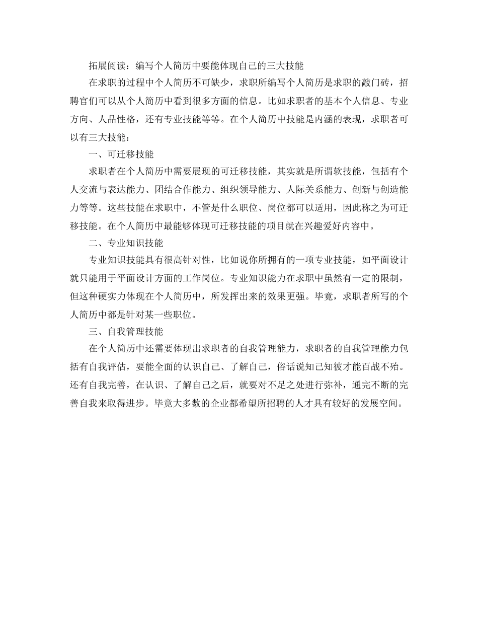 行政管理毕业生的求职简历范文 _第3页