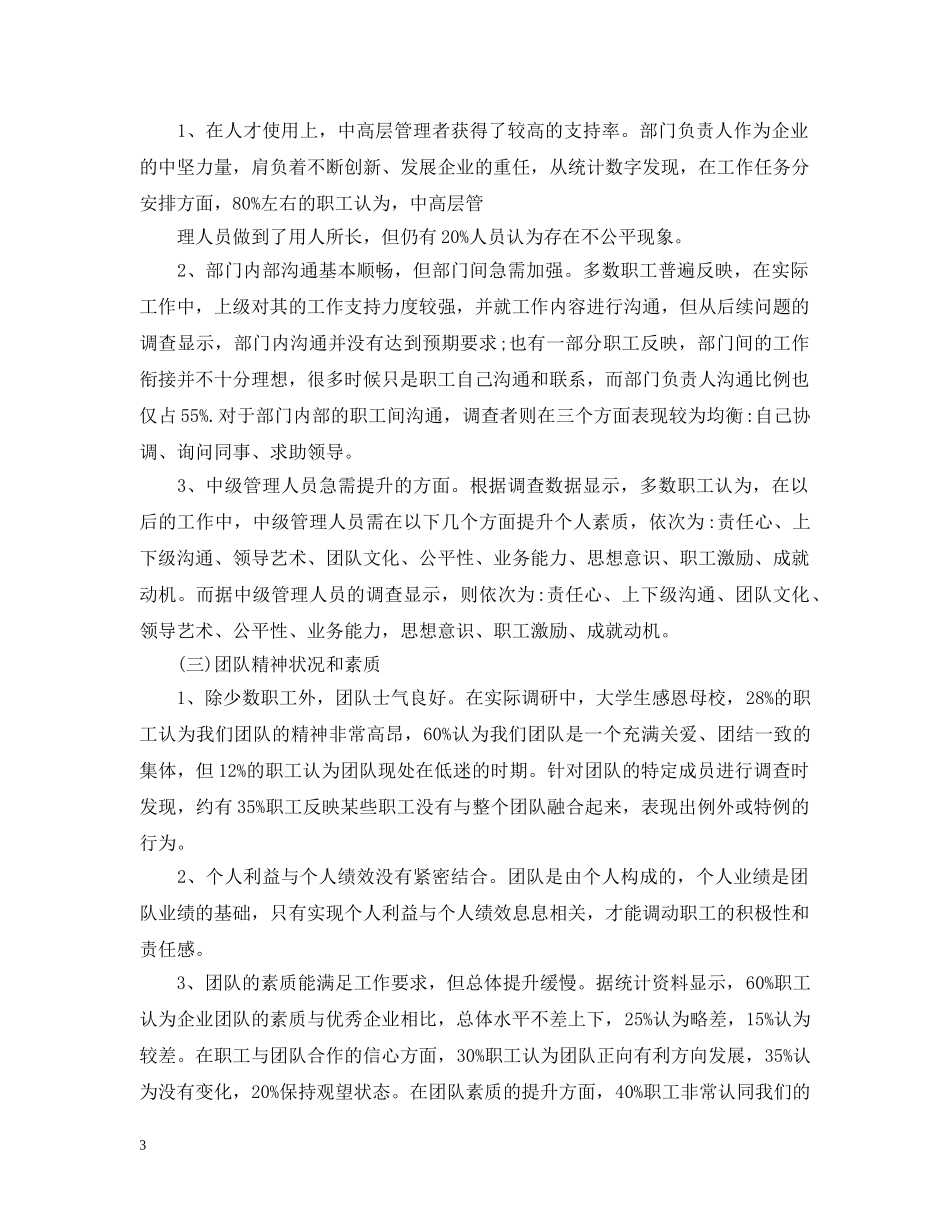 行政管理社会调查报告 _第3页