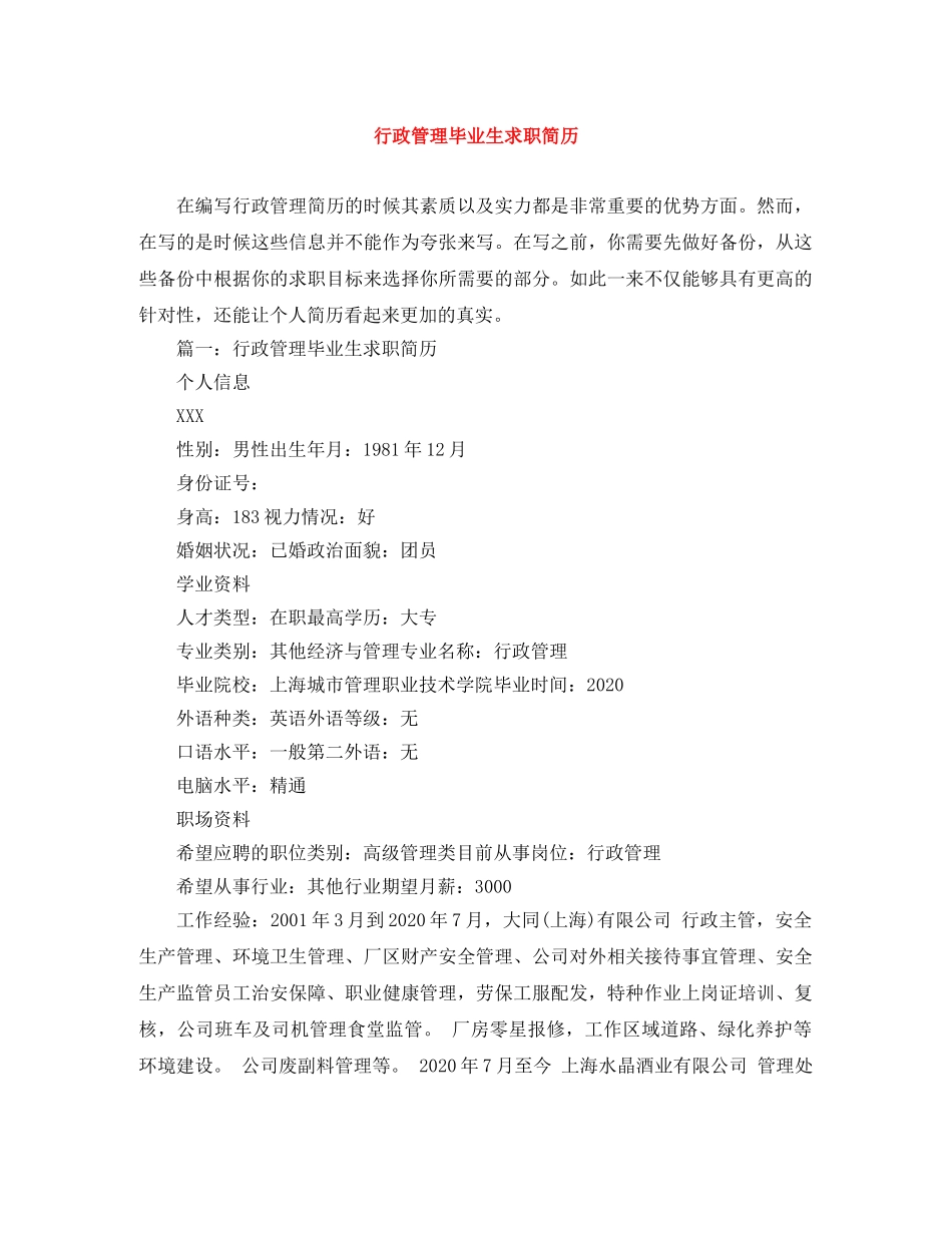 行政管理毕业生求职简历 _第1页