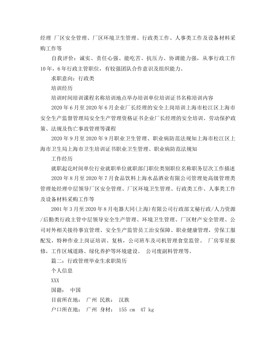 行政管理毕业生求职简历 _第2页