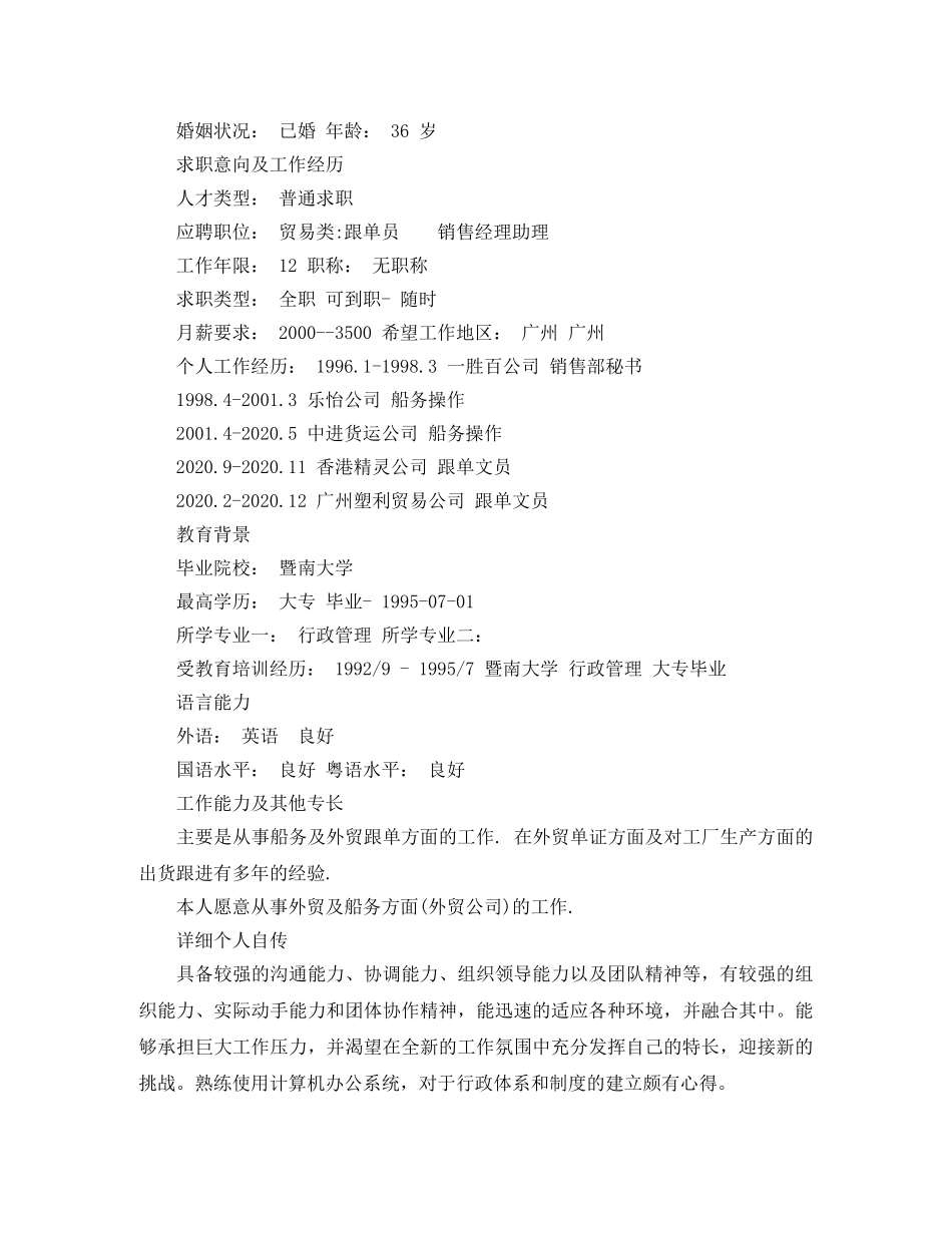 行政管理毕业生求职简历 _第3页