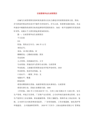行政管理毕业生求职简历 