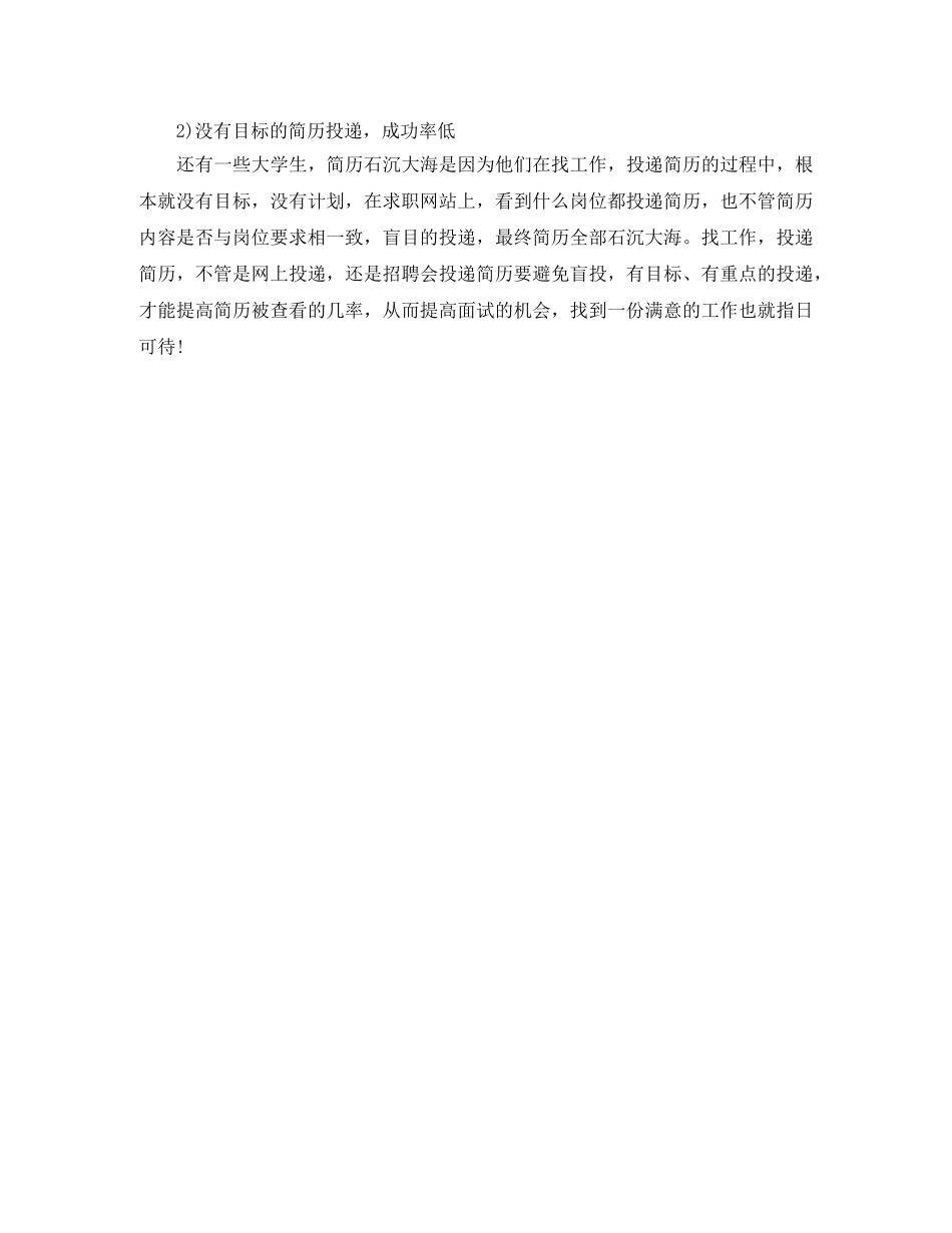 行政管理毕业的应聘简历范文 _第3页