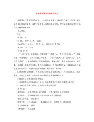 行政管理毕业生的简历范文 